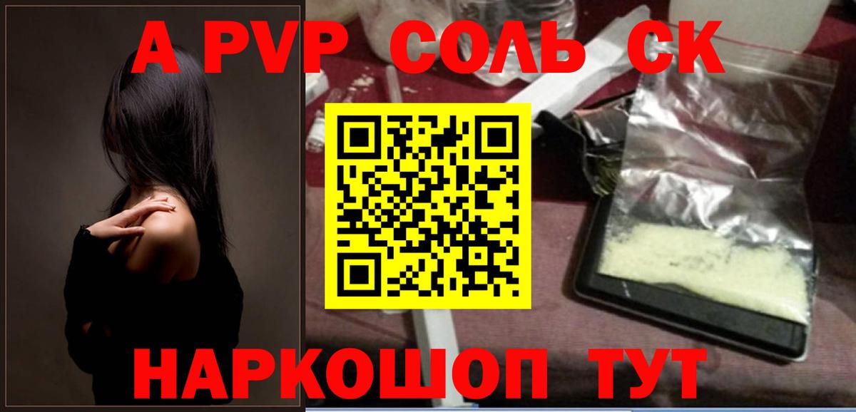 Alfa_PVP Crystall  Вход с VPN  Богородск  APVP СК 