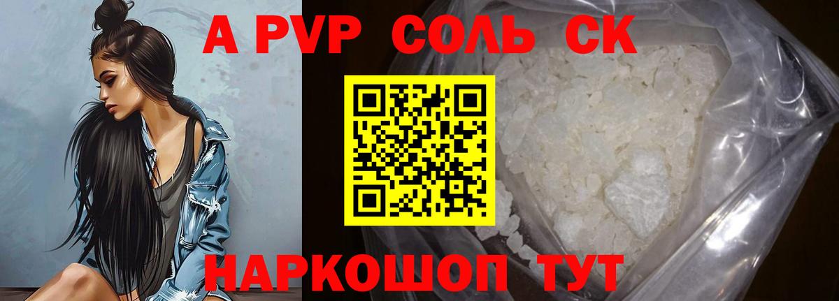 A-PVP кристаллы Богородск
