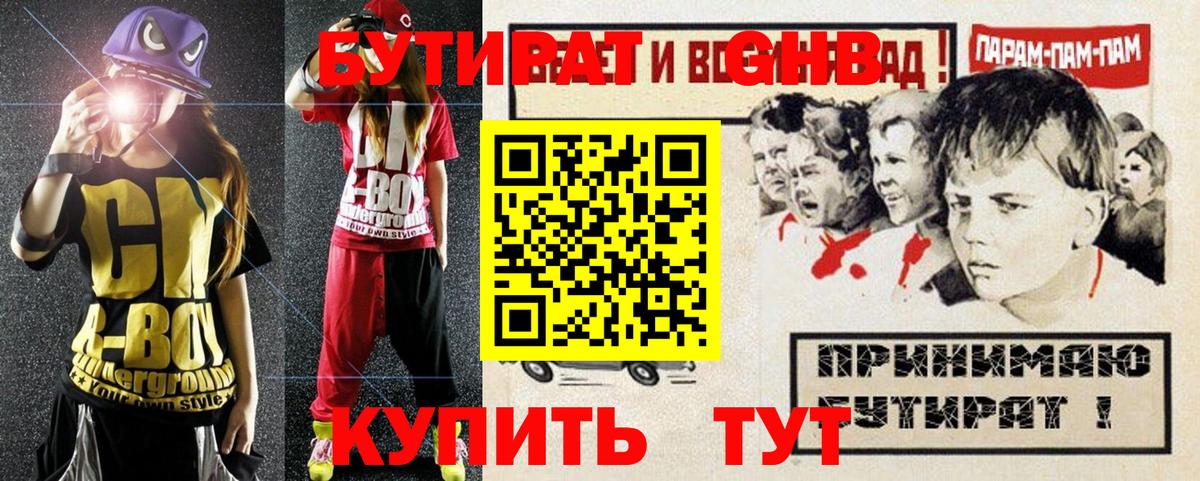 Бутират  Вход с VPN  Богородск  БУТИРАТ бутик 