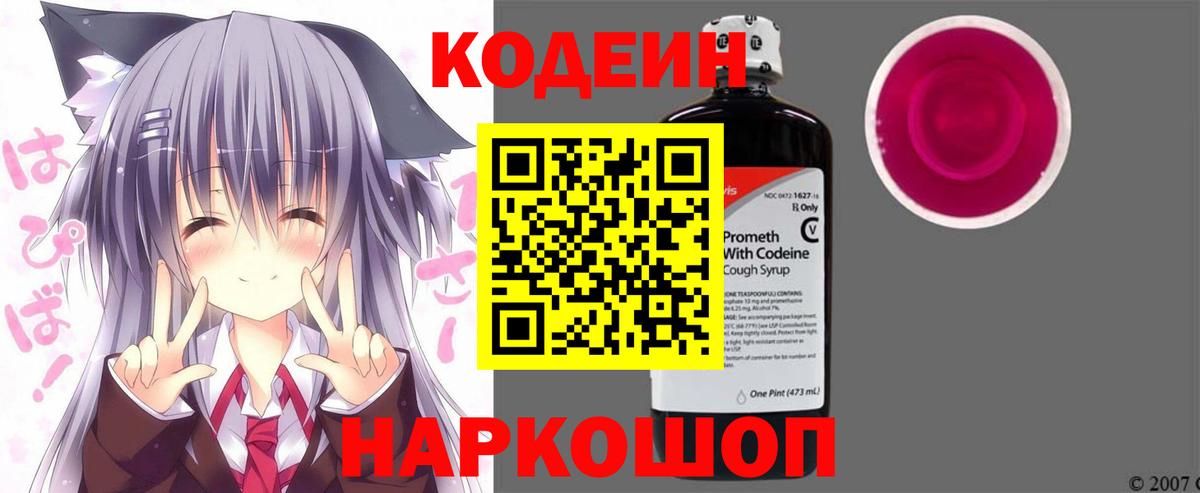 Кодеин Purple Drank  Кодеиновый сироп Lean напиток Lean (лин)  Вход с VPN  Богородск 