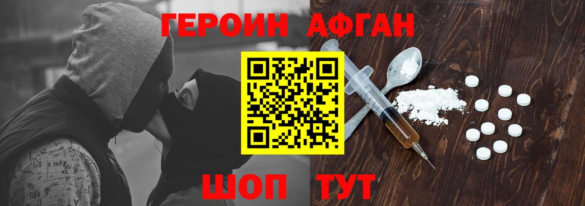 ГЕРОИН белый Богородск