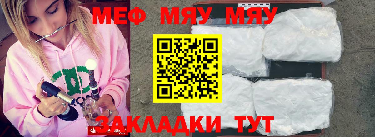 Мефедрон  МЯУ-МЯУ кристаллы  МЯУ-МЯУ мяу мяу  Вход с VPN  Мефедрон  Богородск 