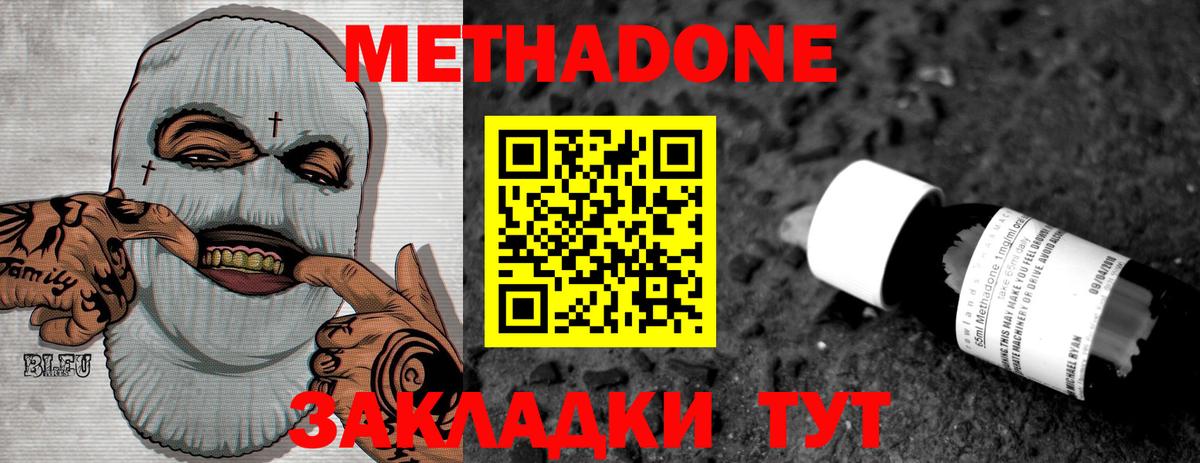 МЕТАДОН methadone  Вход с VPN  Богородск 