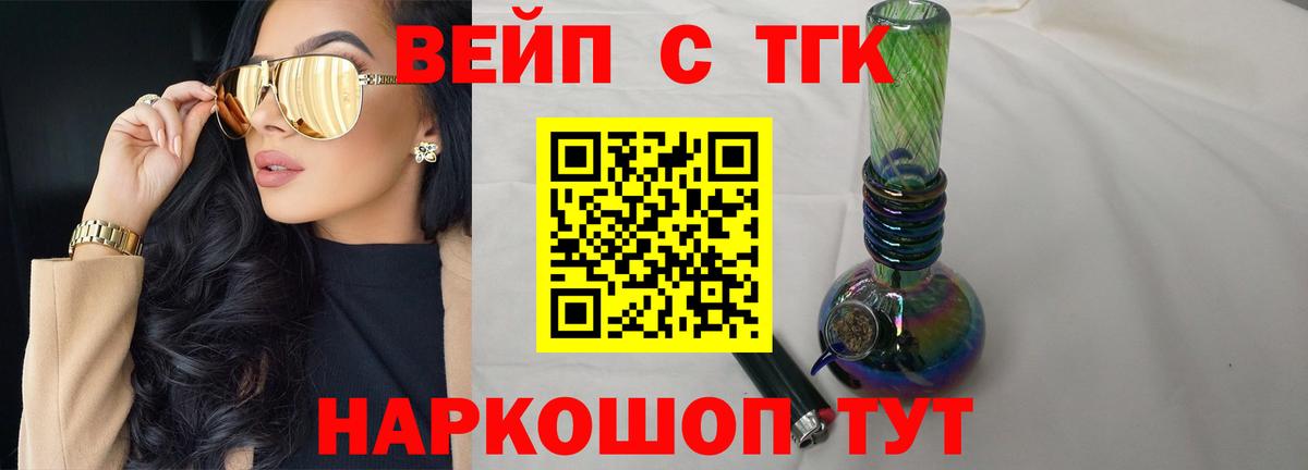 Богородск  Дистиллят ТГК вейп с тгк  Вход с VPN 